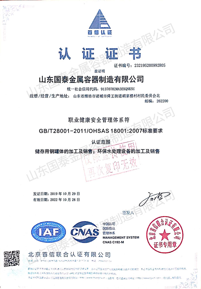 安全管理證書